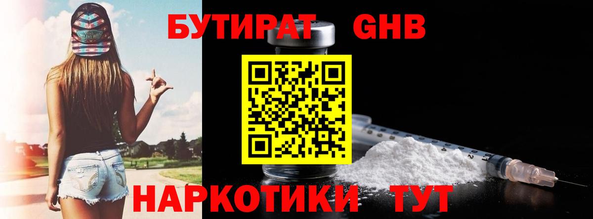 БУТИРАТ Butirat  Вход с VPN  Лесной 