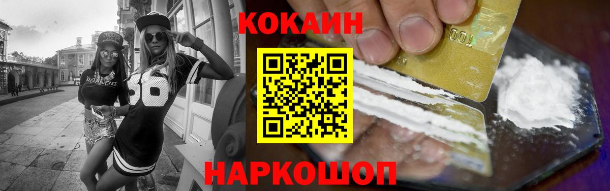 КОКАИН Fish Scale  Вход с VPN  Лесной  Кокаин 98% 
