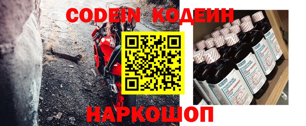 Кодеин Purple Drank Лесной