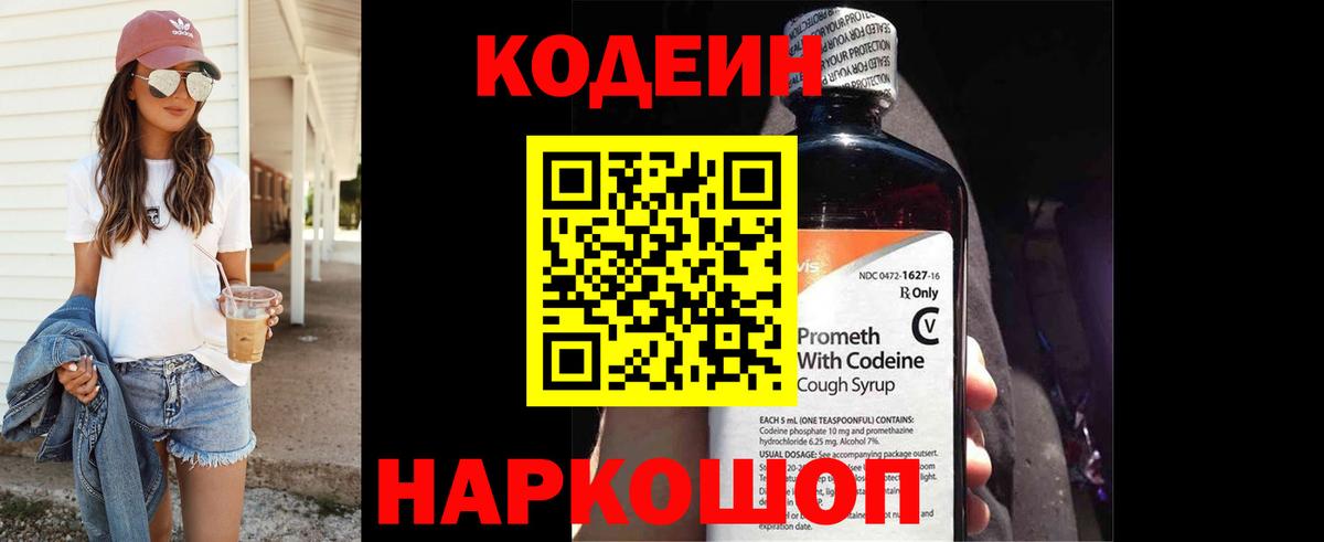 Кодеиновый сироп Lean Purple Drank  Вход с VPN  Кодеин Purple Drank  Лесной 
