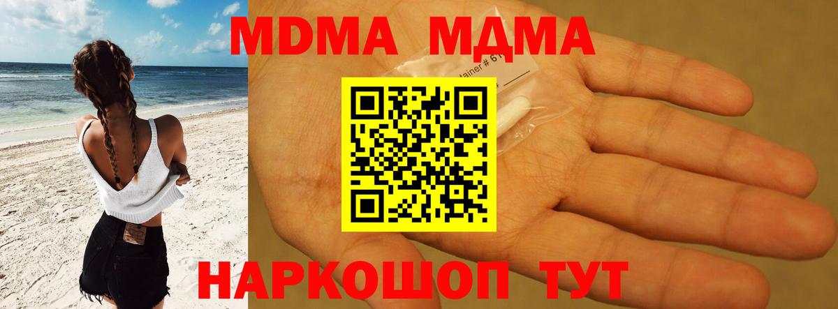МДМА  Вход с VPN  Лесной  МДМА crystal 