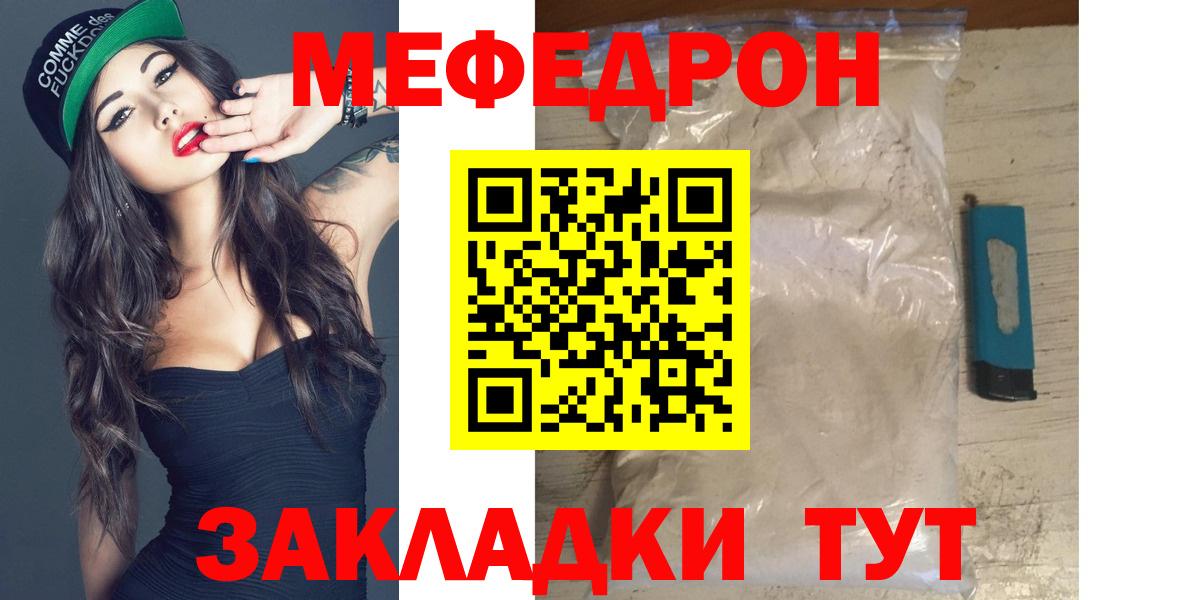 МЯУ-МЯУ 4 MMC  Мефедрон  Лесной  Мефедрон мука  Вход с VPN  Мефедрон 